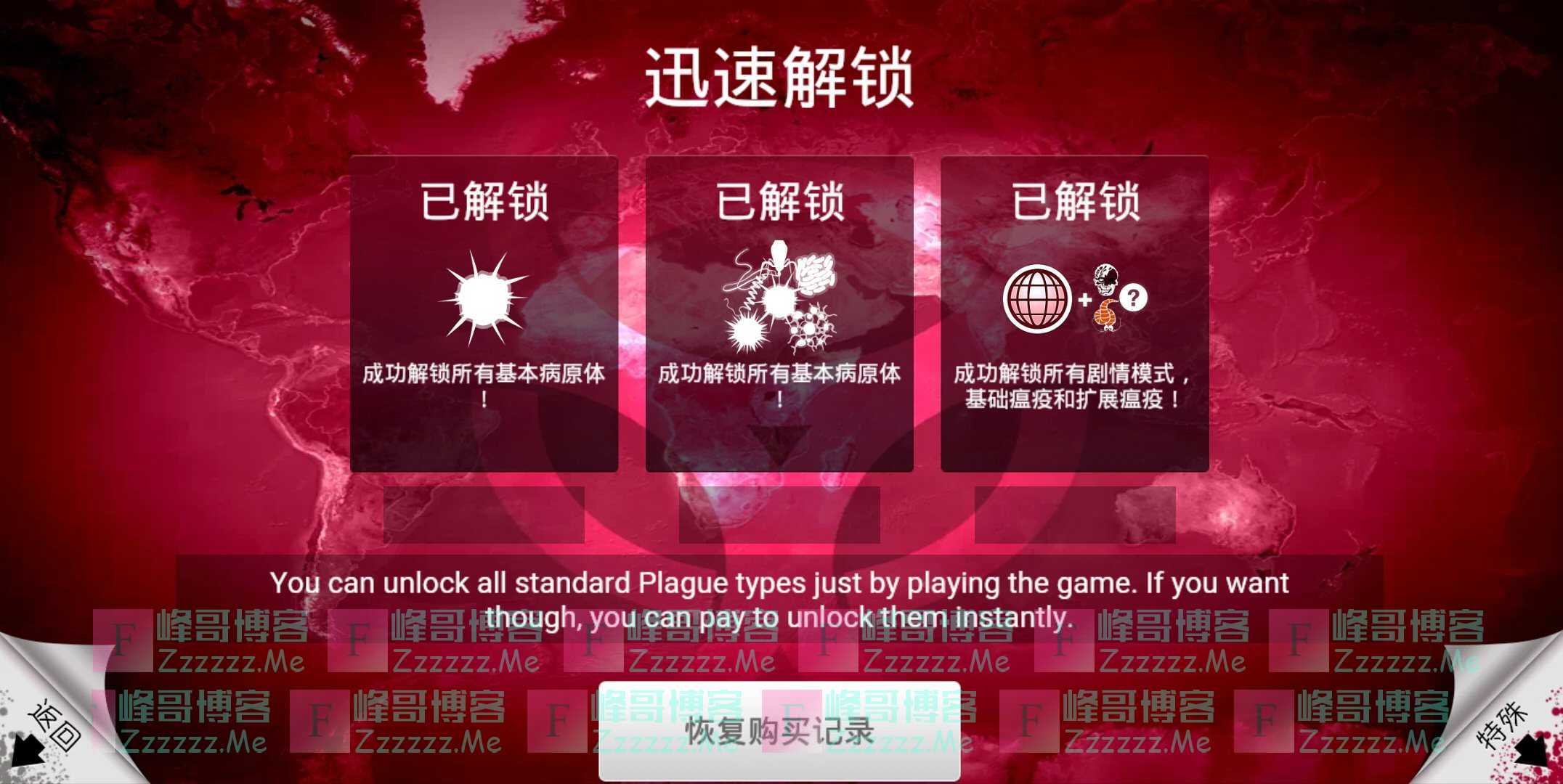 安卓瘟疫公司,反叛公司最新中文汉化解锁破解版本下载